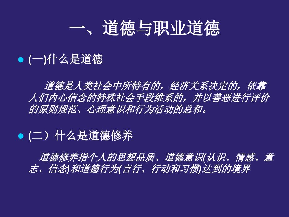 教师职业道德修养与教育法律法规.ppt_第2页