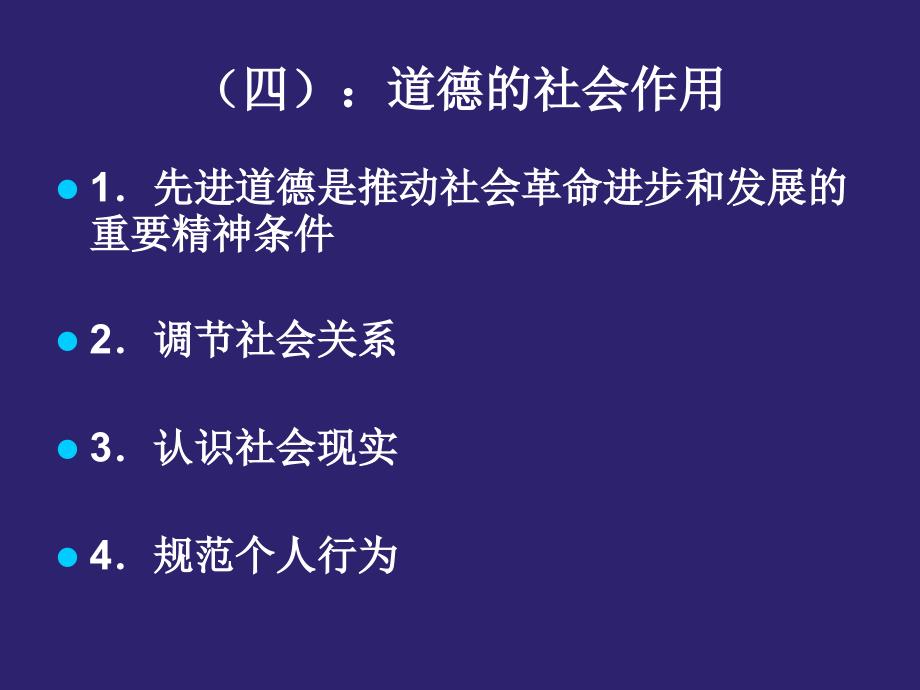 教师职业道德修养与教育法律法规.ppt_第4页