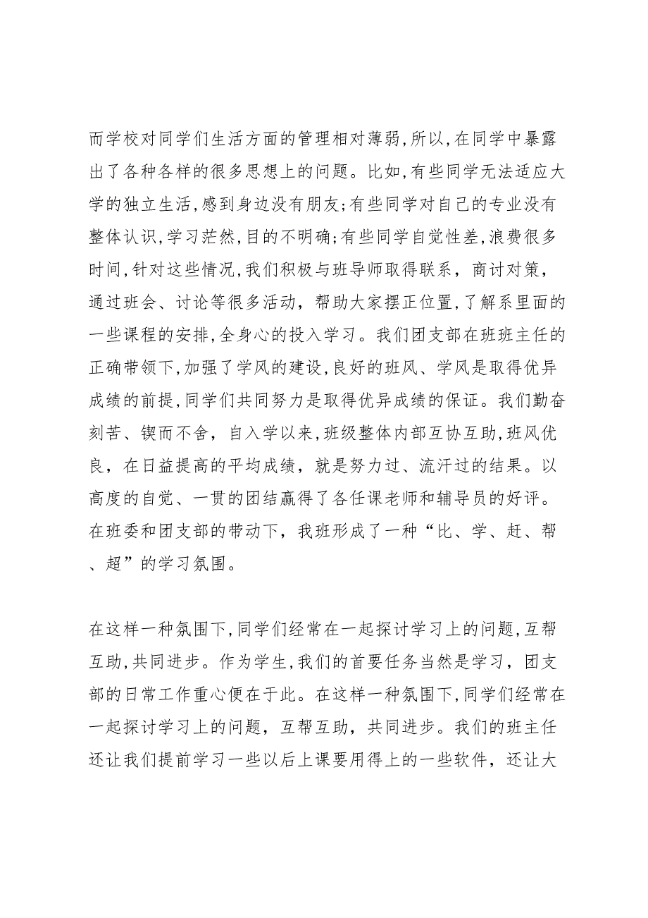 申请院先进团支部成功的支部工作实绩报告_第3页