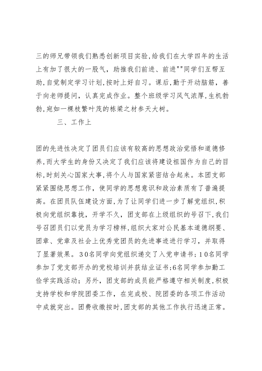 申请院先进团支部成功的支部工作实绩报告_第4页