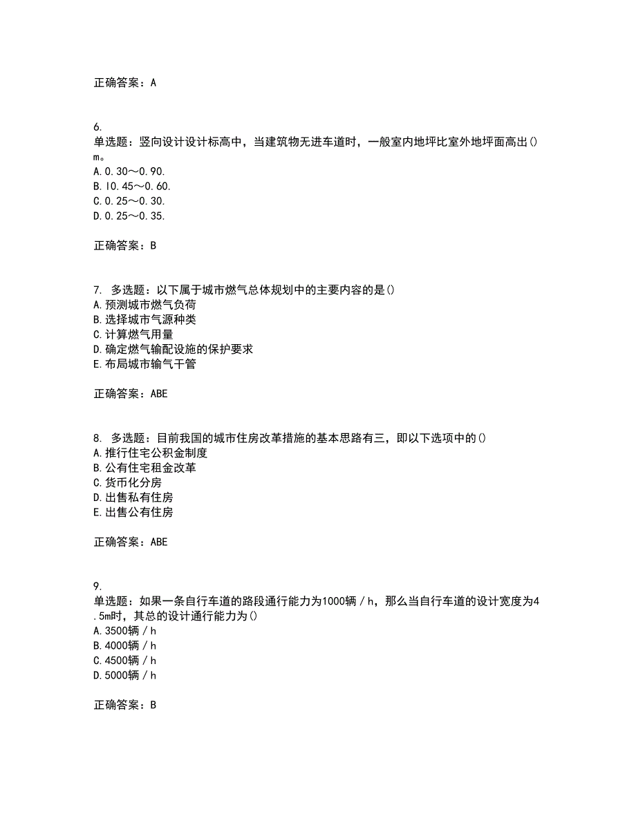 城乡规划师相关知识考试内容及考试题满分答案44_第2页