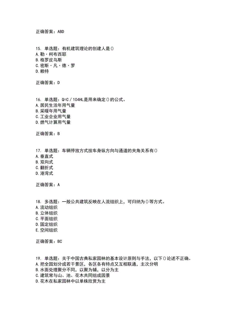 城乡规划师相关知识考试内容及考试题满分答案44_第4页