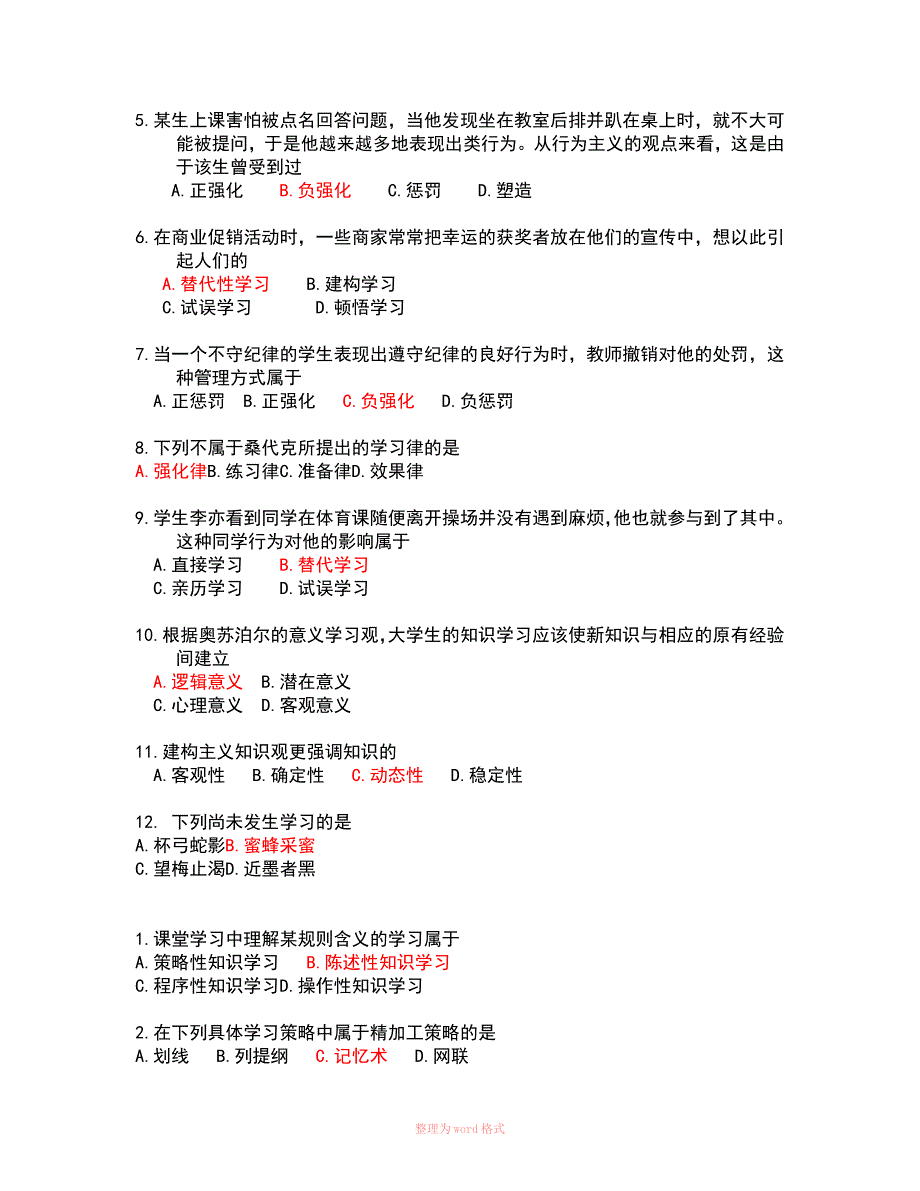 高等教育心理学-试题集答案_第2页