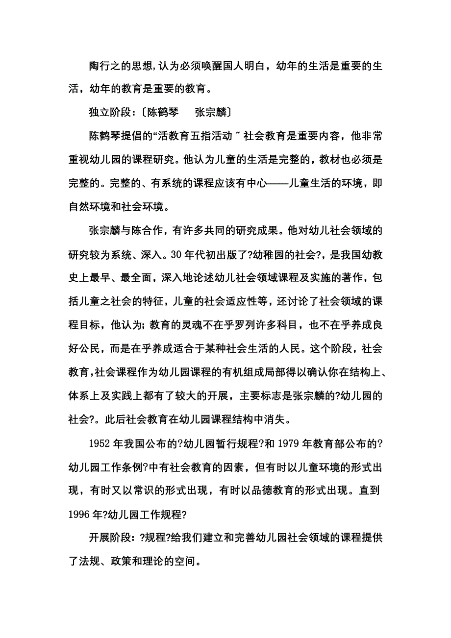 学前儿童社会教育教案_第3页