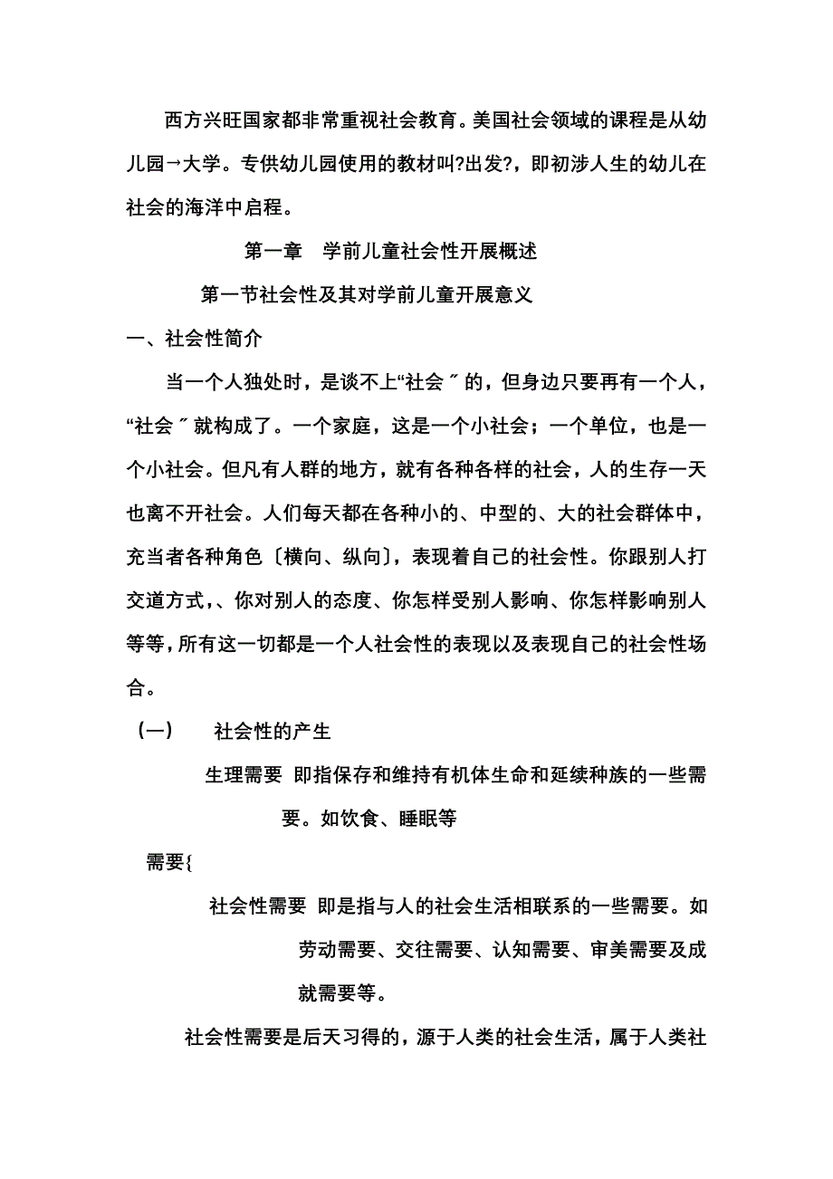 学前儿童社会教育教案_第4页