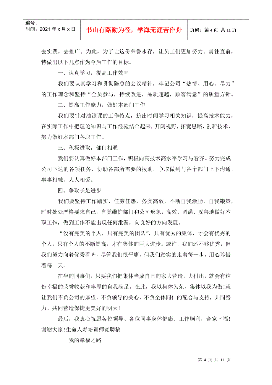 优秀培训师代表发言稿范文_第4页