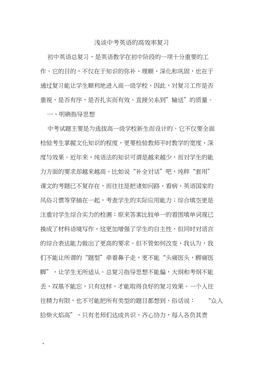 中考英语的高效率复习_第1页