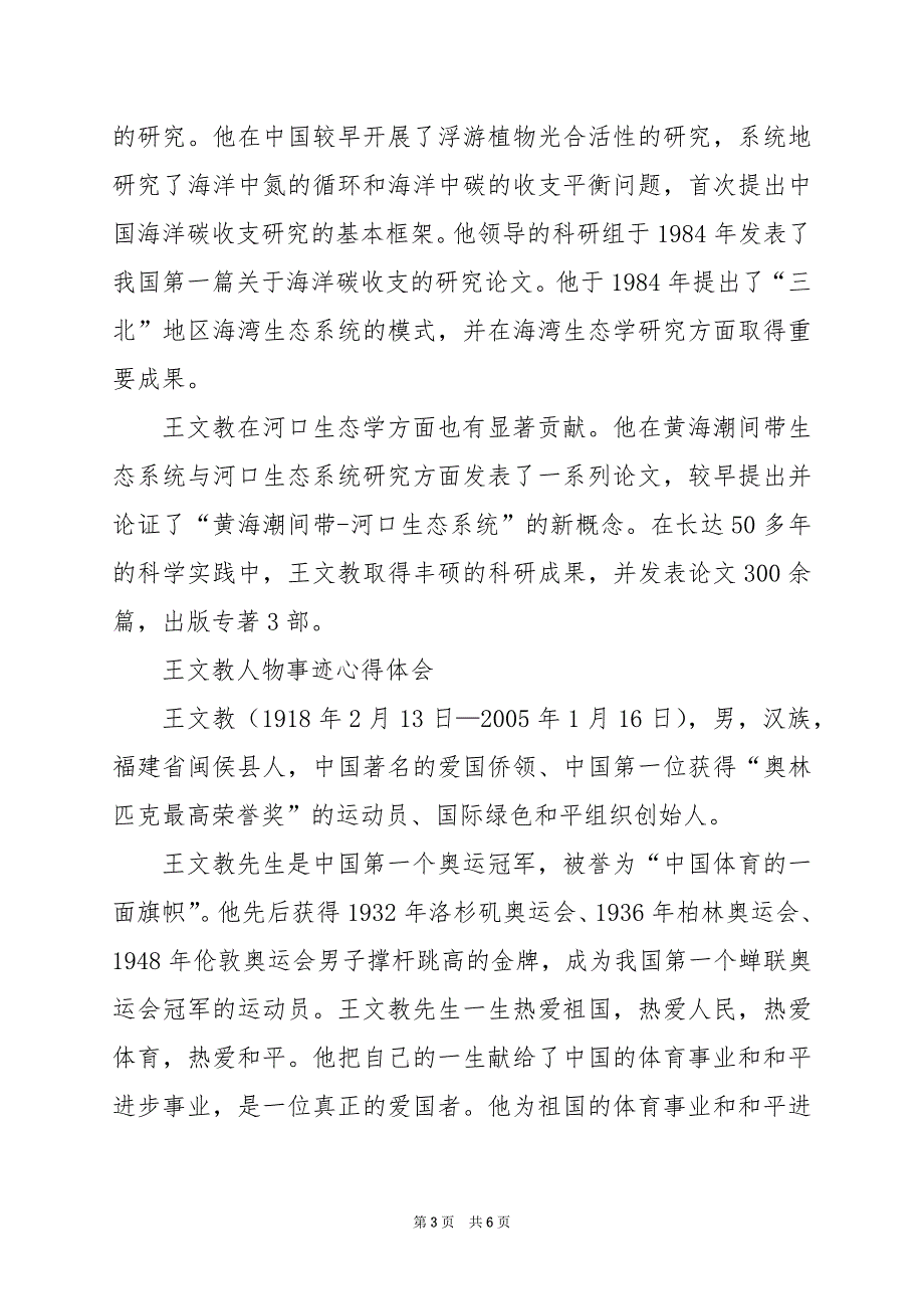 2024年王文教人物事迹心得体会_第3页