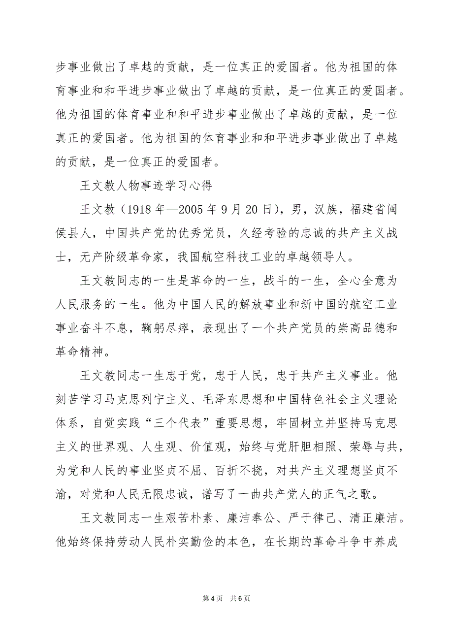 2024年王文教人物事迹心得体会_第4页