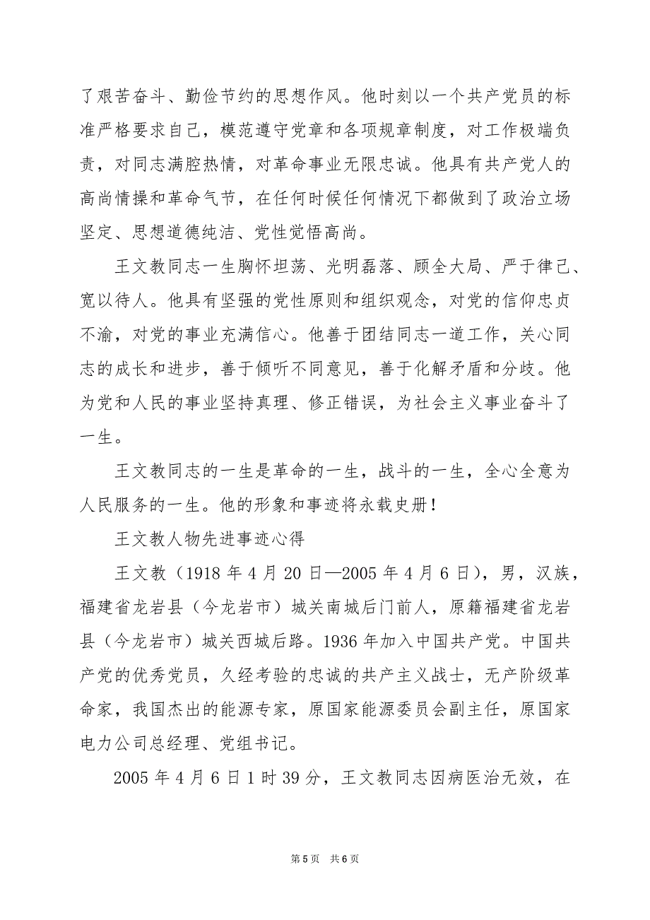 2024年王文教人物事迹心得体会_第5页