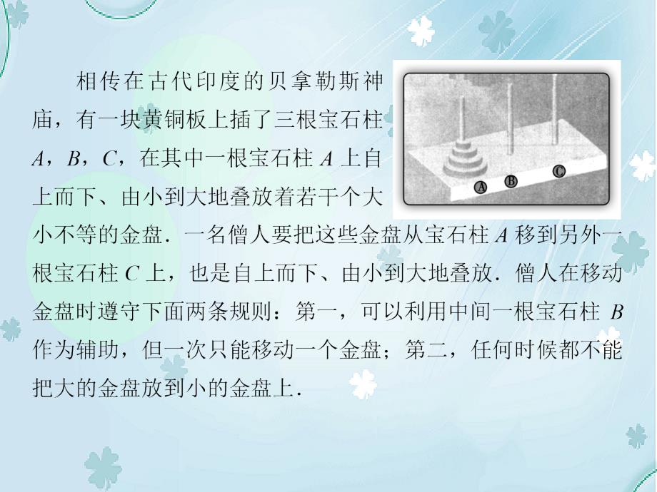 【北师大版】必修三：2.1算法的基本思想ppt课件_第4页