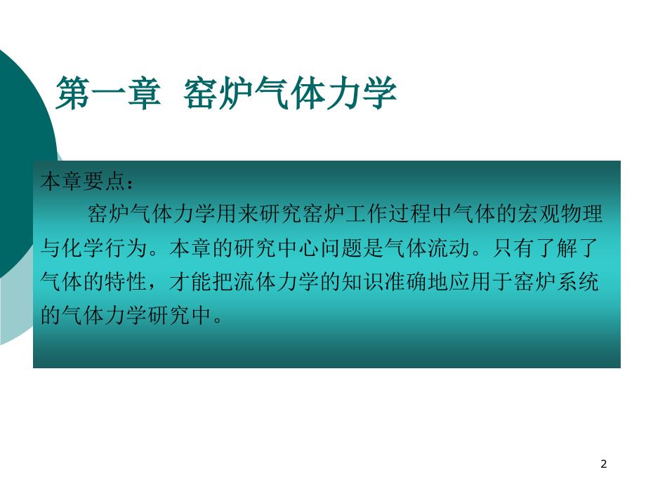 热工基础与窑炉分析_第2页