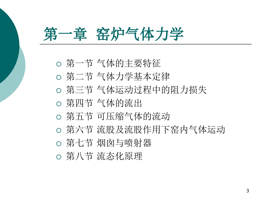 热工基础与窑炉分析_第3页