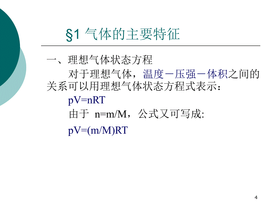 热工基础与窑炉分析_第4页