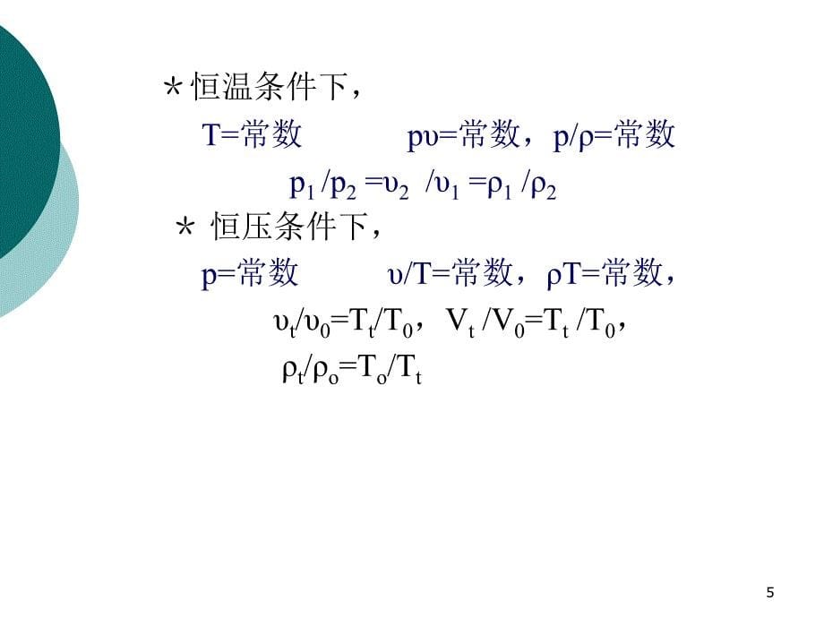 热工基础与窑炉分析_第5页