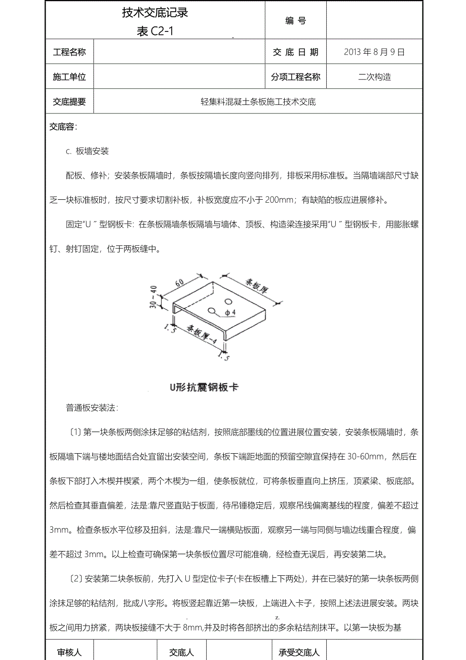 混凝土条板隔墙安装_第3页