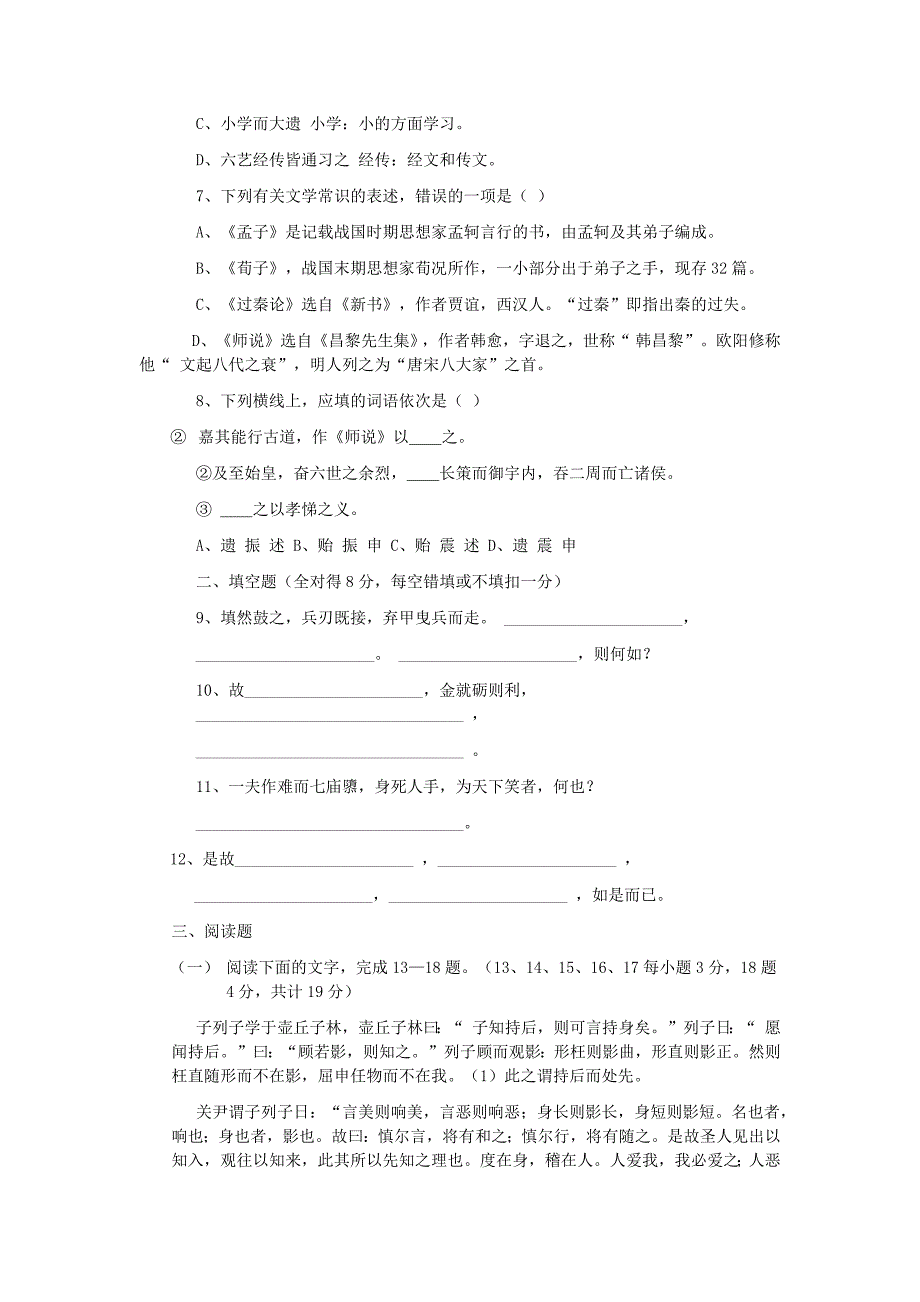 高中语文必修三第三单元测试_第2页