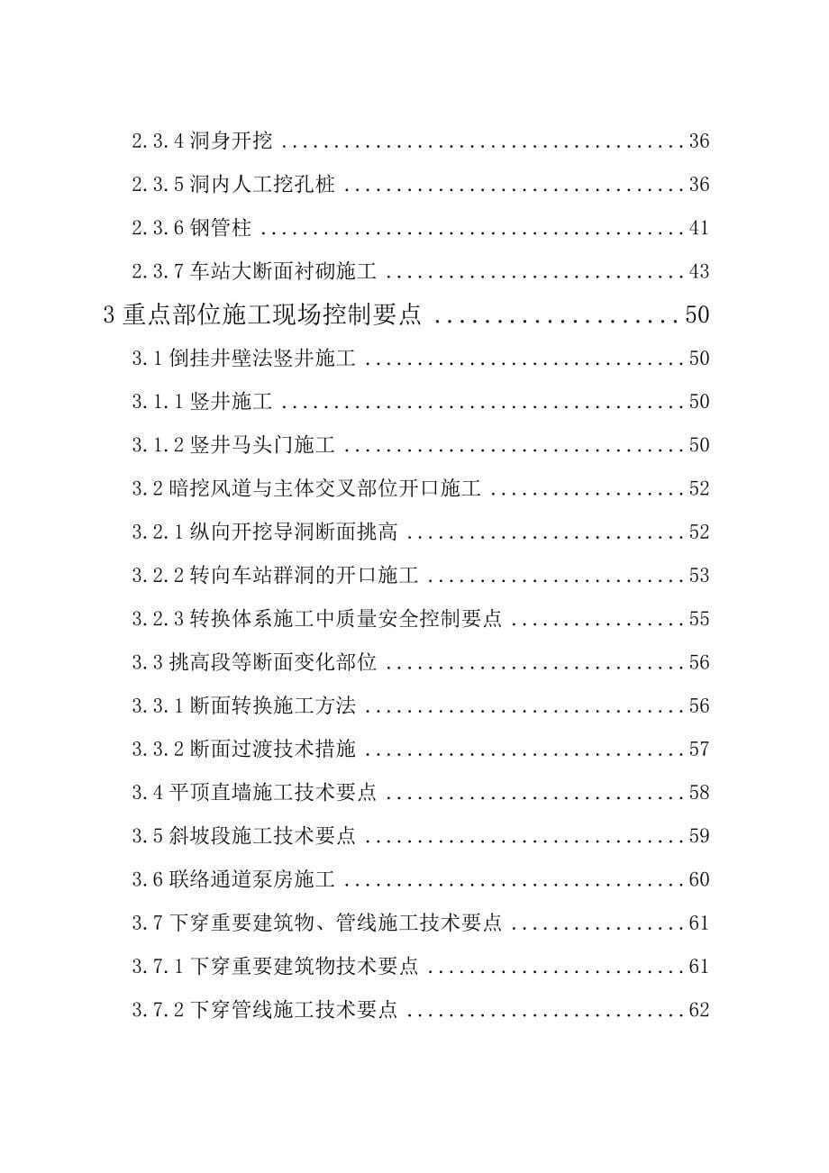 北京地铁土建工程安全施工技术控制要点暗挖_第5页