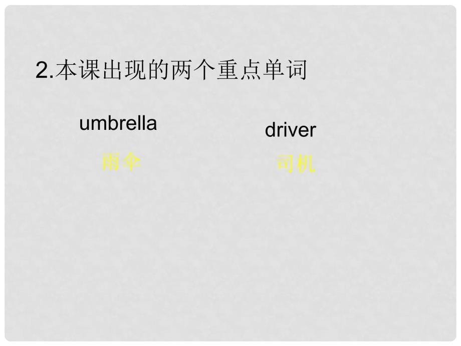 六年级英语上册《Lesson 9 On the School Bus》课件3 冀教版_第5页