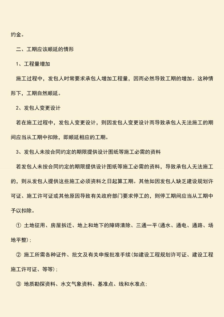 推荐下载：装修合同到期未完工是否需要承担违约责任.doc_第2页