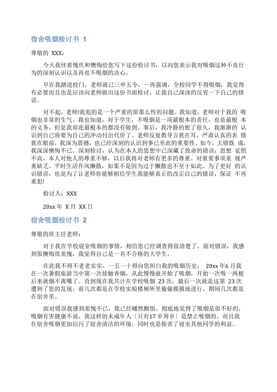 宿舍吸烟检讨书_第1页