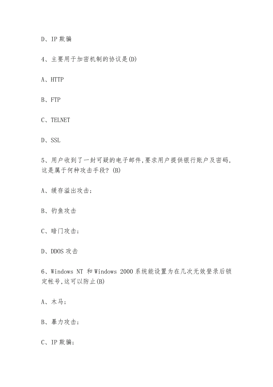 网络安全知识竞答题及答案_第2页