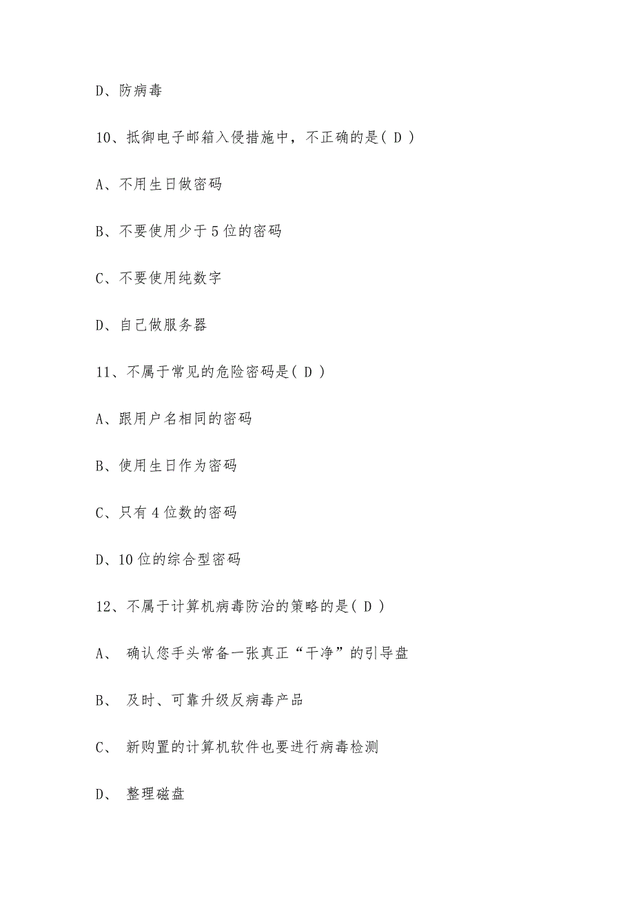 网络安全知识竞答题及答案_第4页