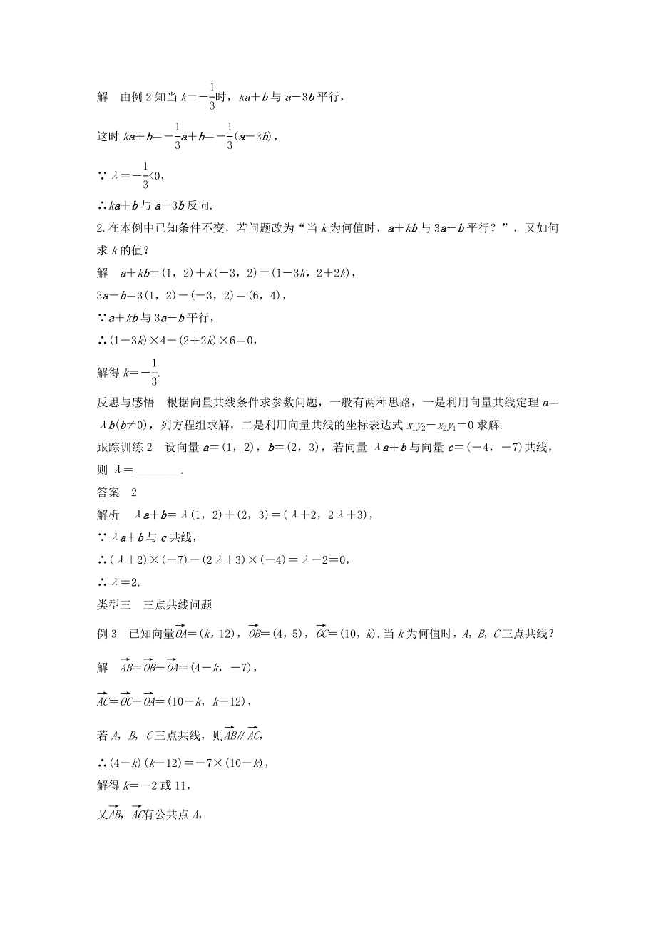 高中数学第二章平面向量2.3.4平面向量共线的坐标表示导学案新人教A版必修4_第4页