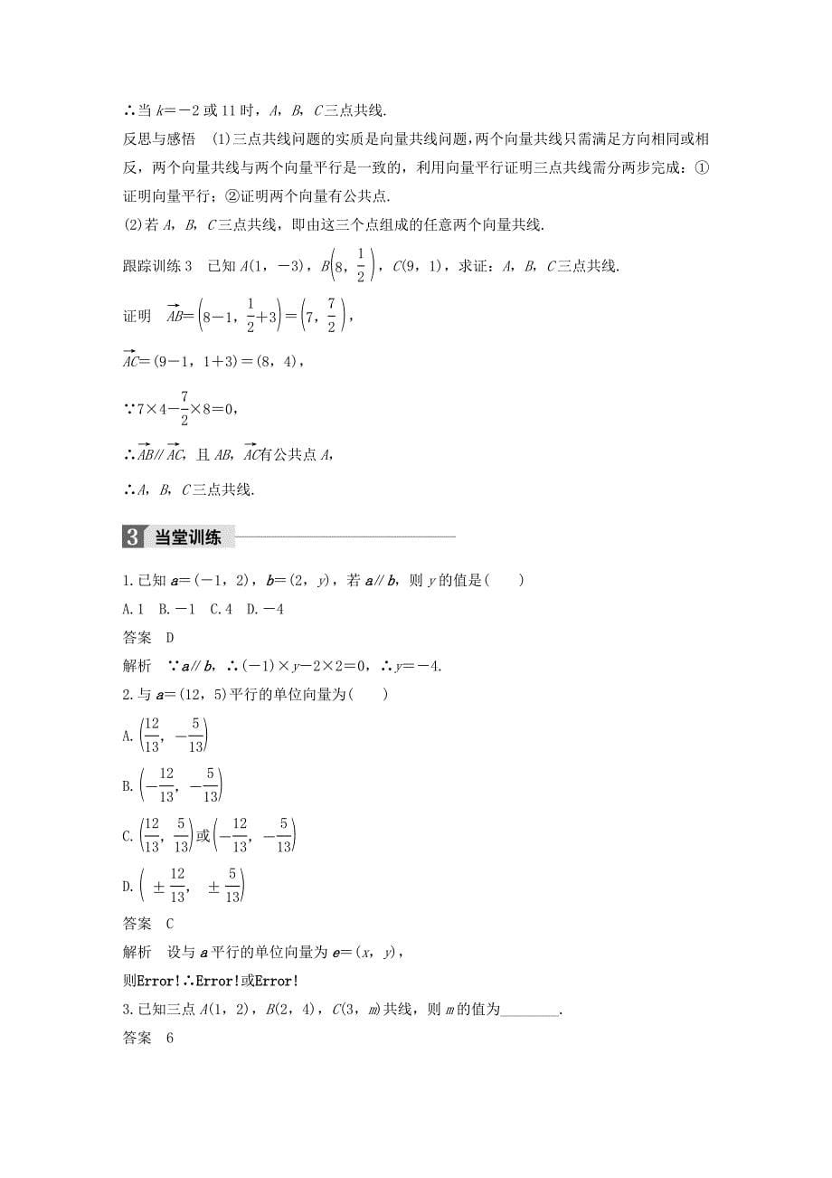 高中数学第二章平面向量2.3.4平面向量共线的坐标表示导学案新人教A版必修4_第5页