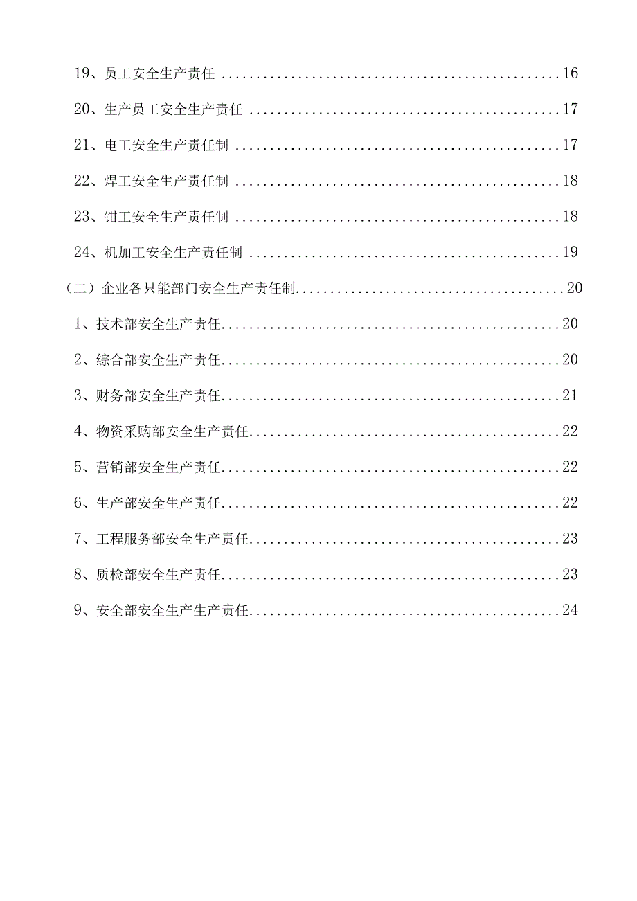 各级安全生产责任制清单目录及其文件_第2页