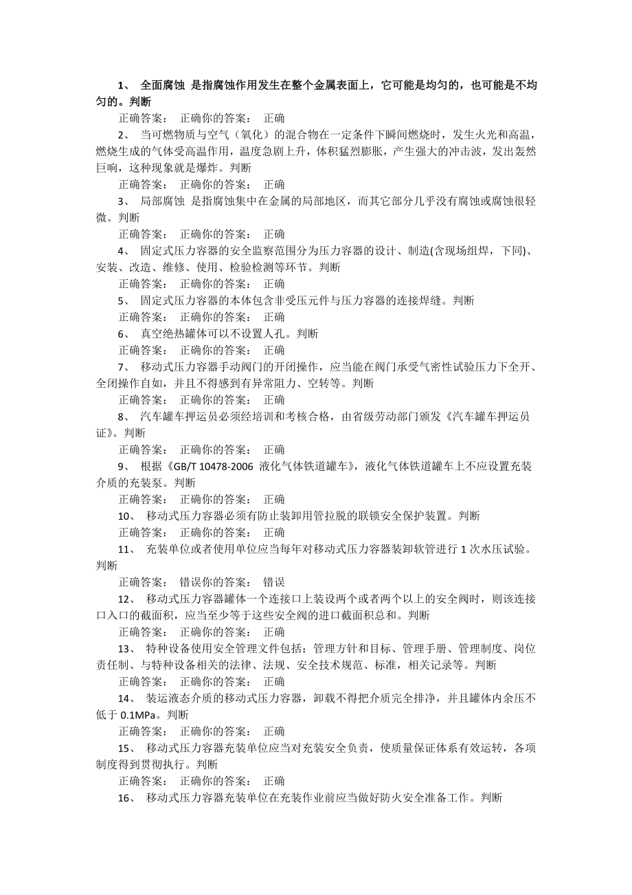 移动式压力容器充装复习题.doc_第1页