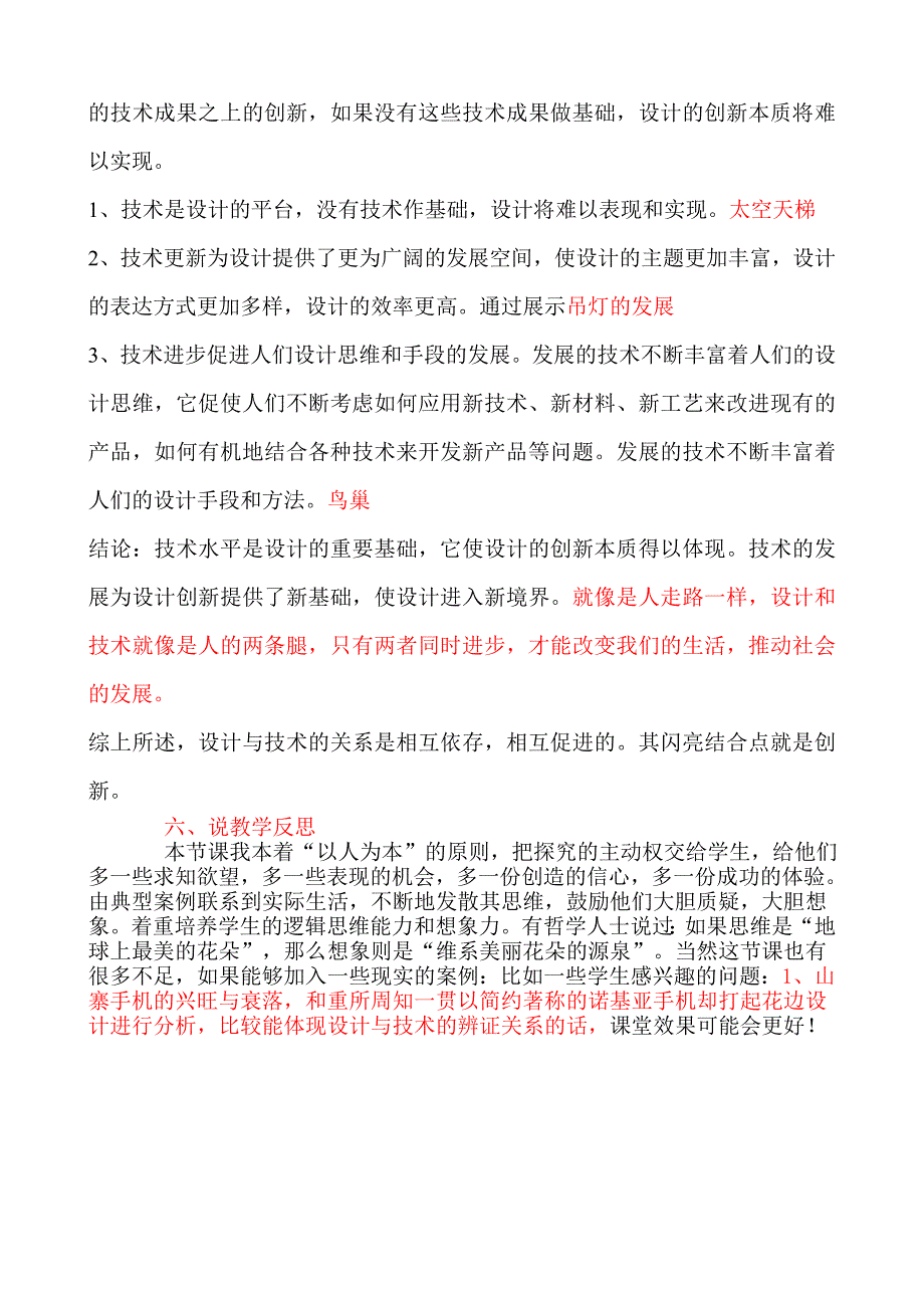 新课标高中通用技术一第二章第三节《技术与设计的关系》说课稿_第3页