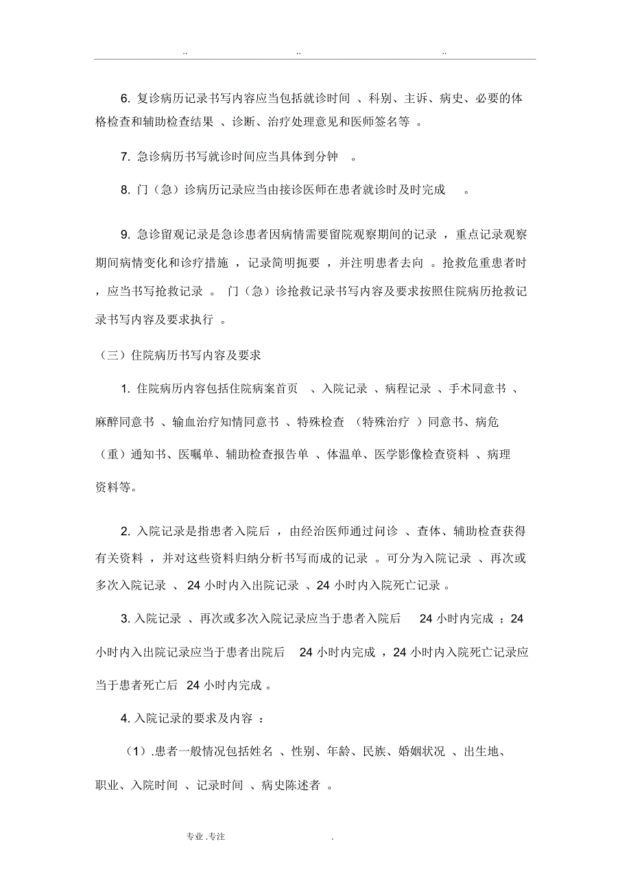 第十四节病历书写与管理制度(附表)_第3页