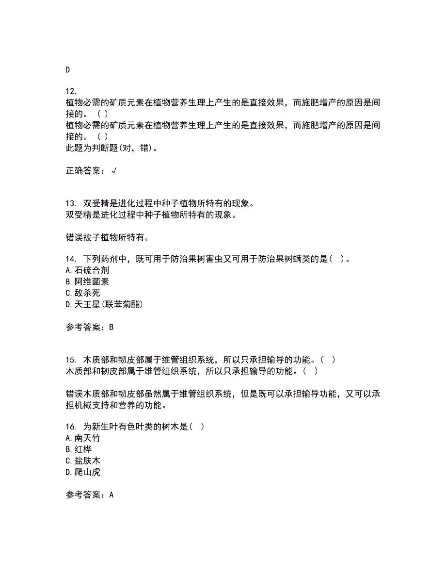 川农21春《园林植物培育学》离线作业一辅导答案38_第3页