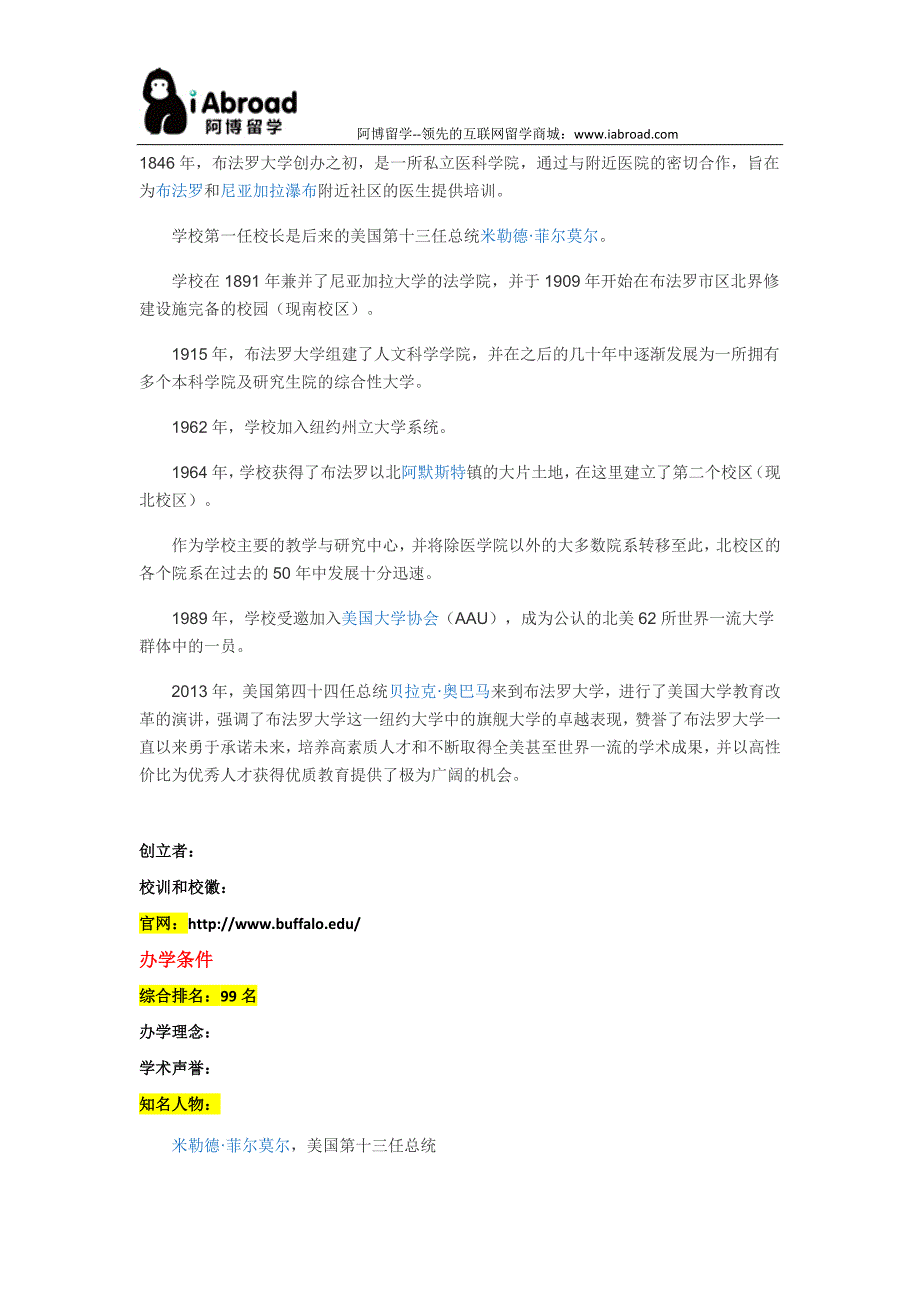 阿博留学全面解读纽约州立大学布法罗分校_第2页