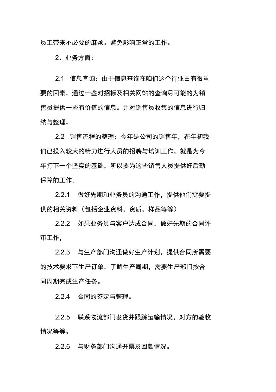 内勤转正工作总结doc_第4页