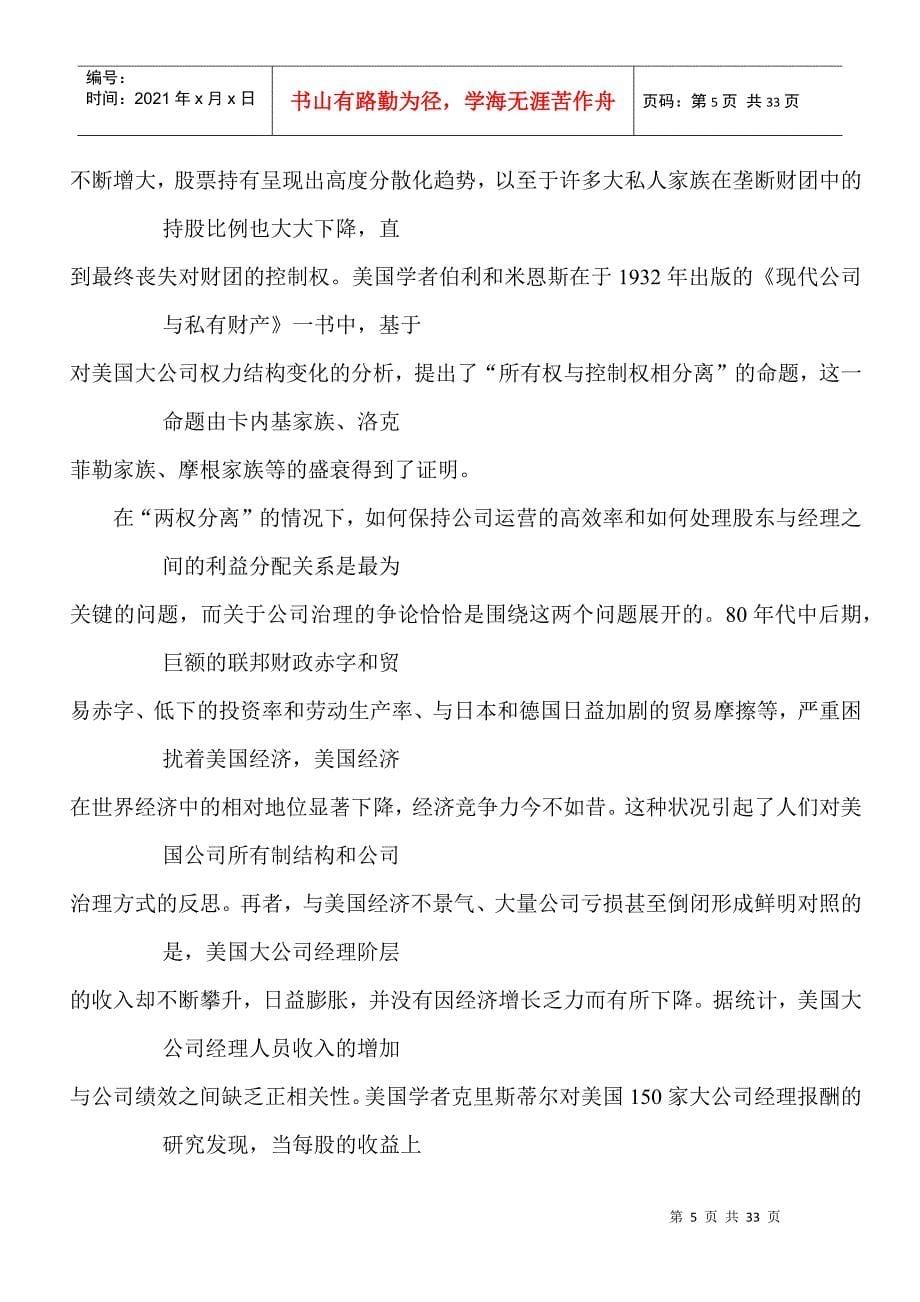 公司治理模式比较与借鉴_第5页