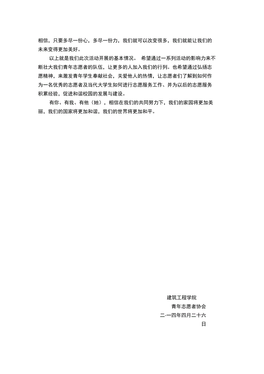 清理小广告活动总结95871_第3页