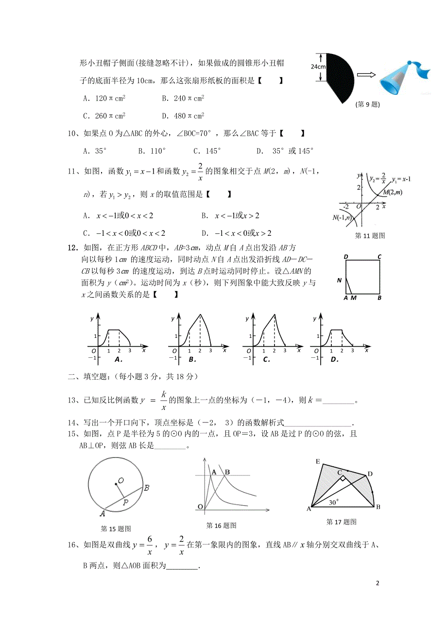 九年级数学试卷(1)_第2页