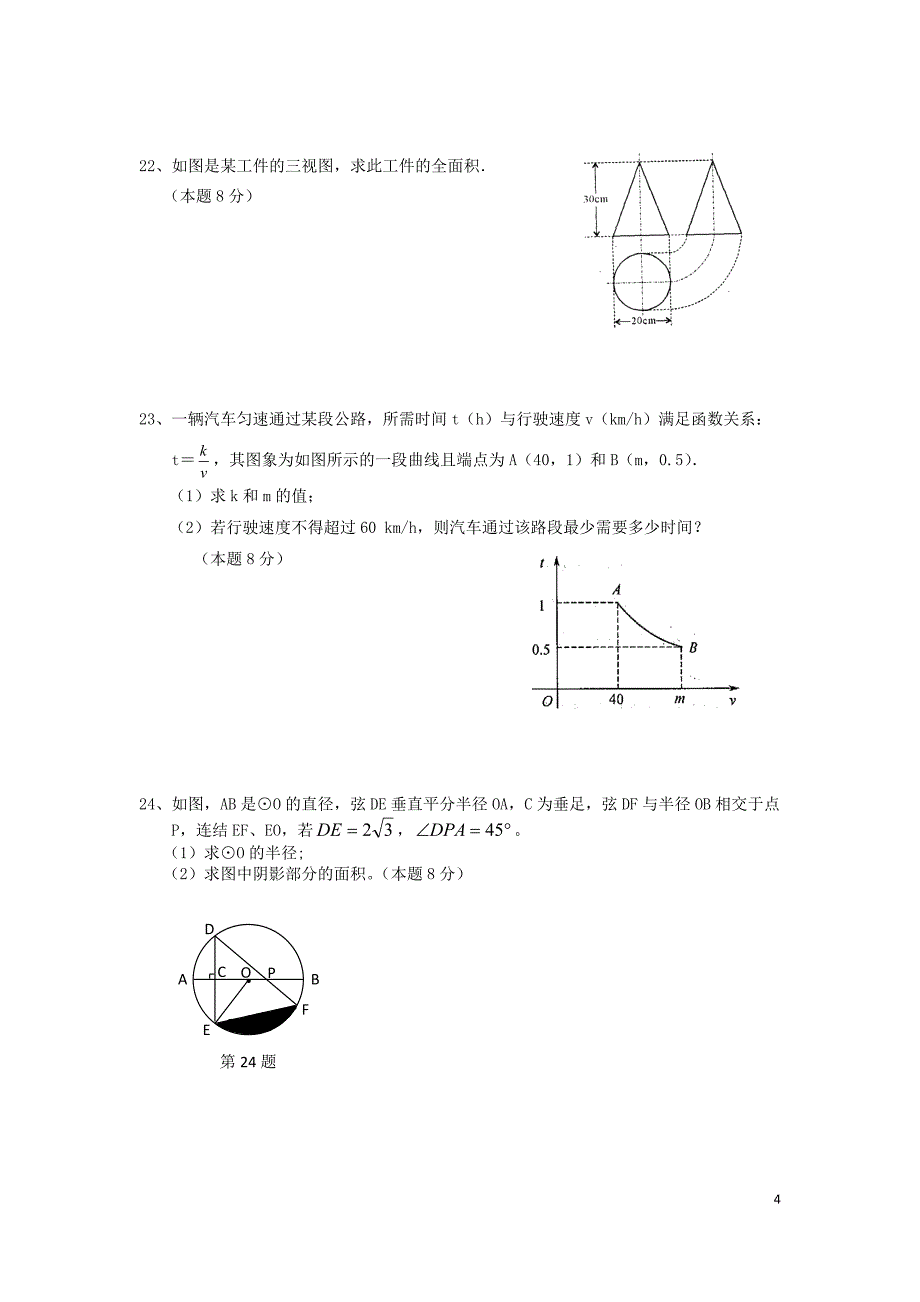 九年级数学试卷(1)_第4页