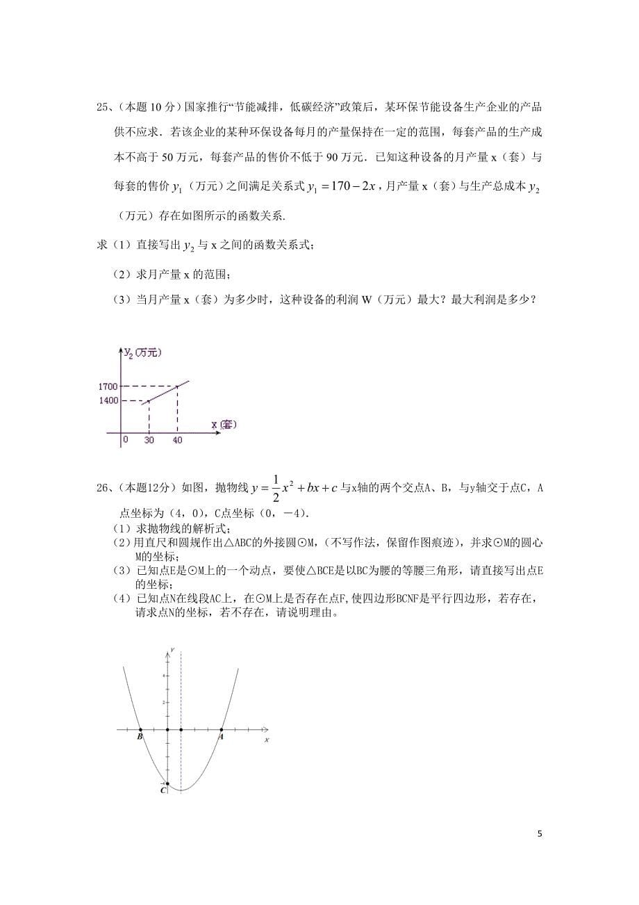 九年级数学试卷(1)_第5页