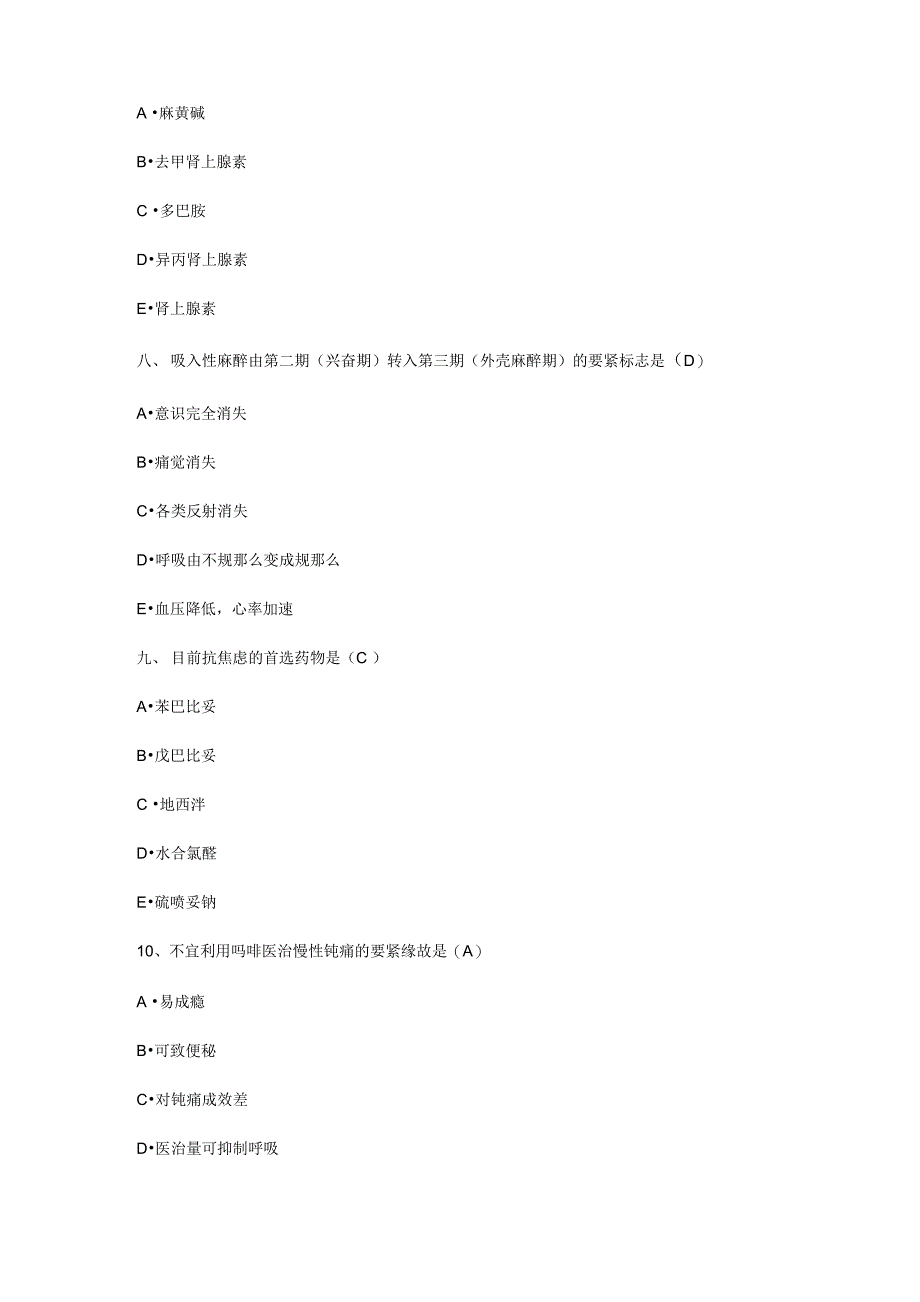 南京中医药大学药理学试卷_第4页