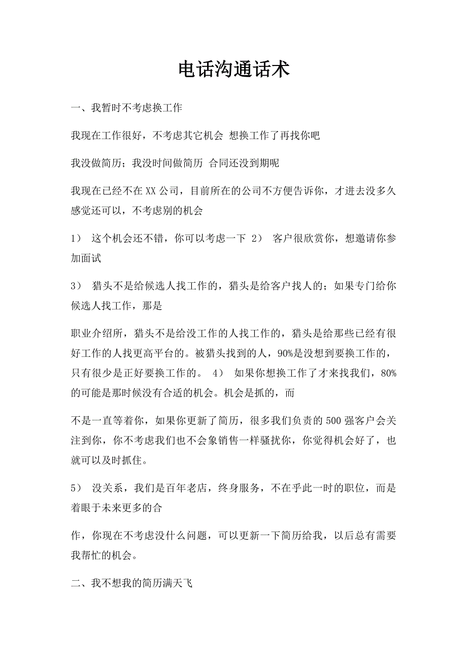 电话沟通话术_第1页