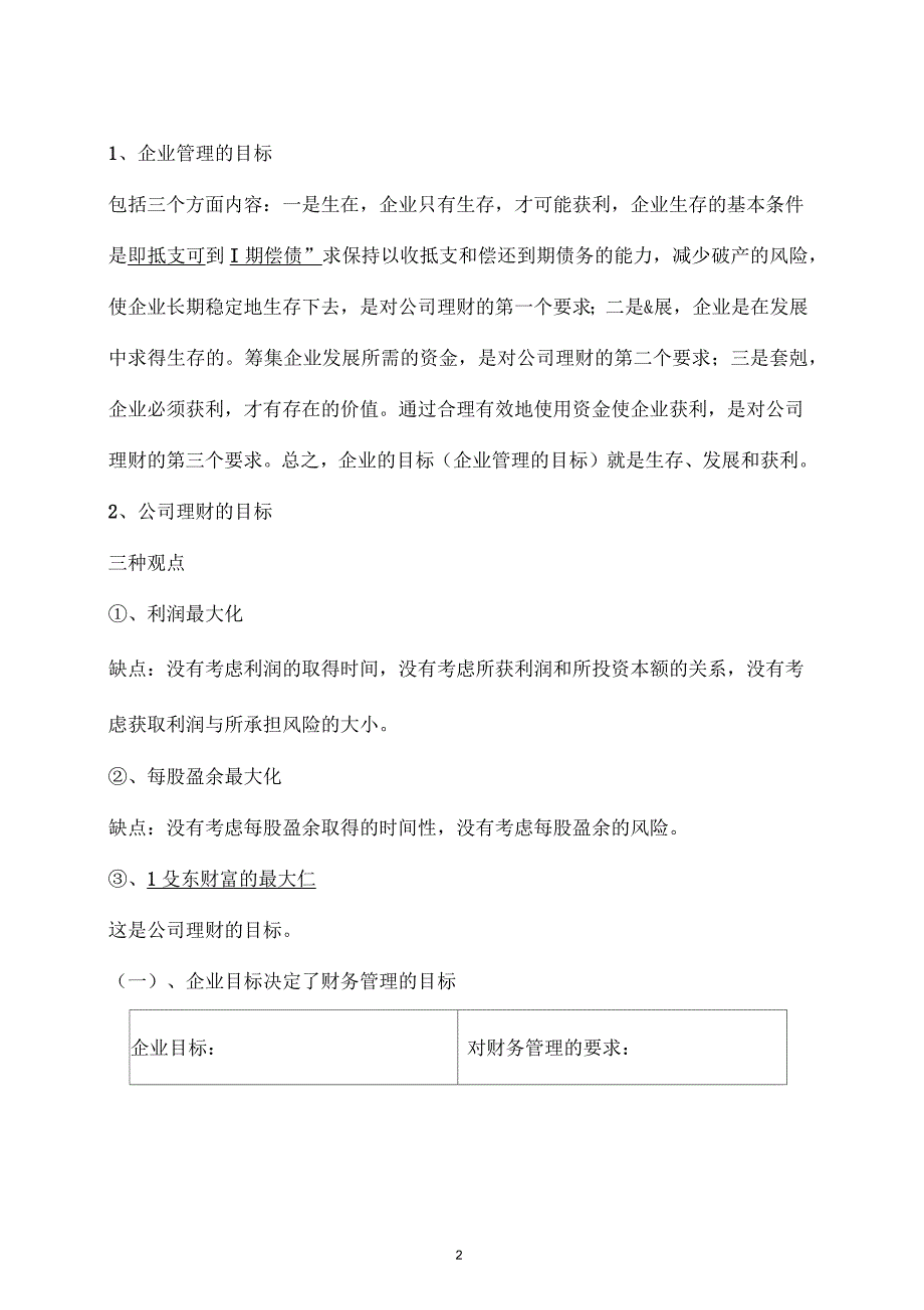 公司理财(财务管理)_第2页