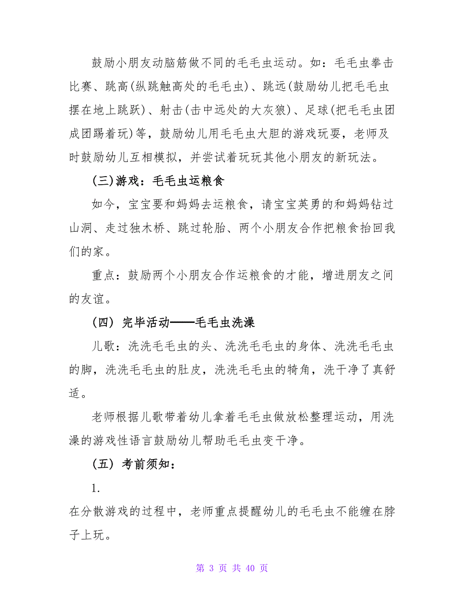 小班游戏详案教案及教学反思《好玩的毛毛虫》.doc_第3页