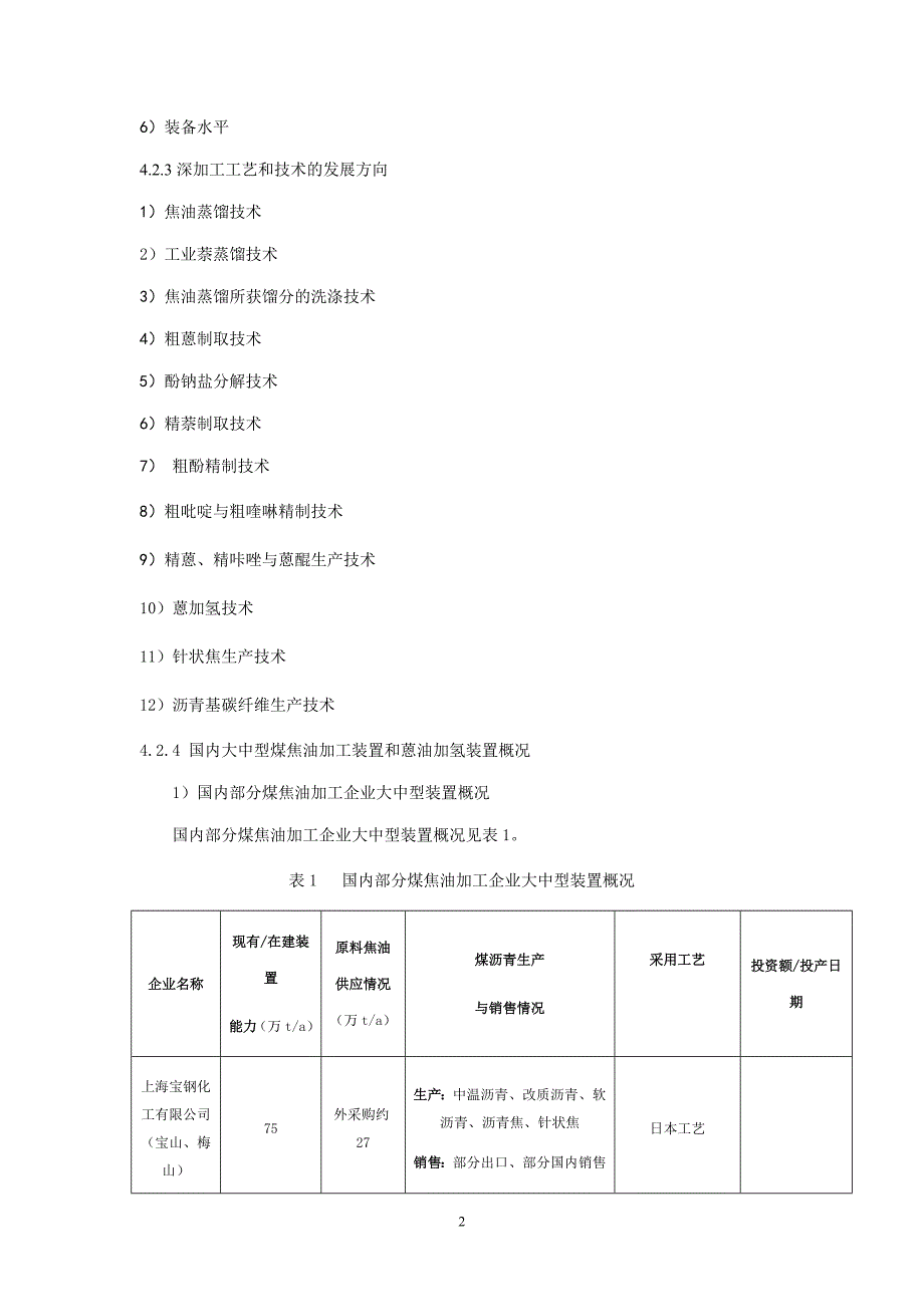 (简)延伸煤焦化深加工产业链预研.doc_第2页