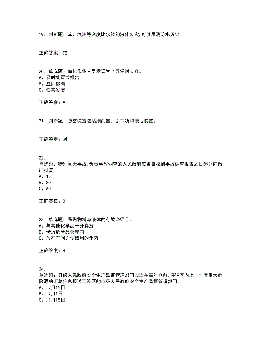 磺化工艺作业安全生产考试历年真题汇总含答案参考78_第4页