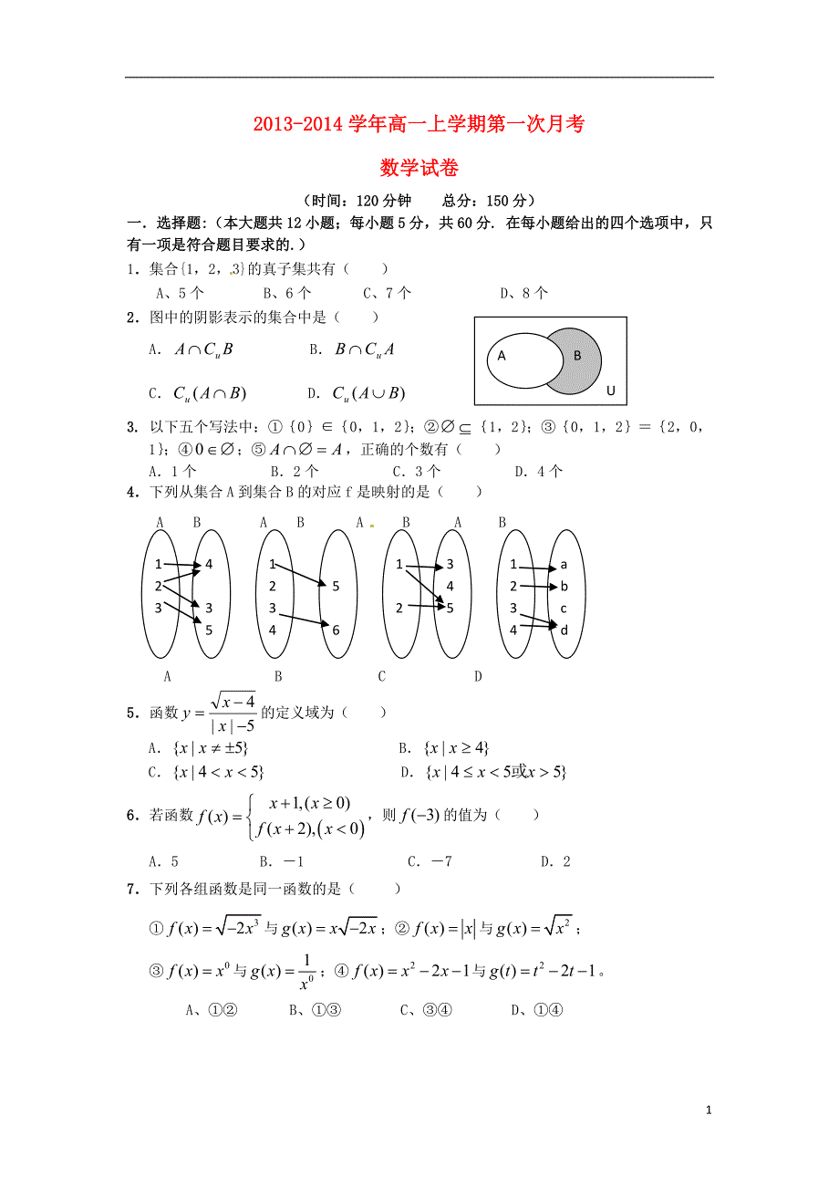 河南省新乡一中高一数学上学期第一次月考试题（无答案）新人教A版(1).doc_第1页