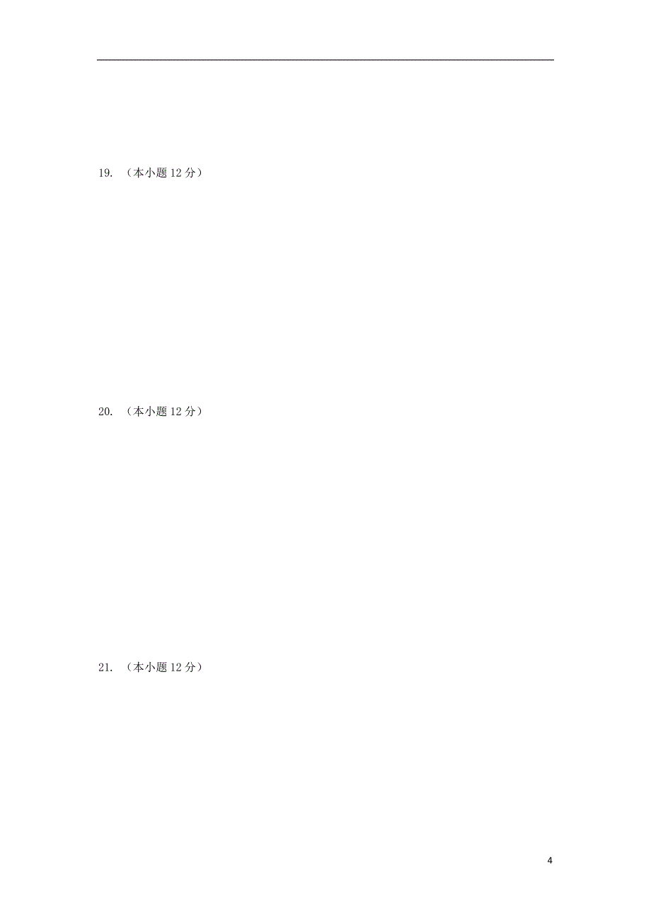 河南省新乡一中高一数学上学期第一次月考试题（无答案）新人教A版(1).doc_第4页