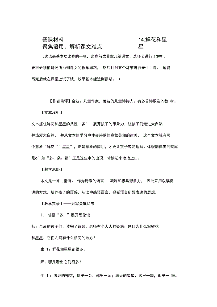 赛课材料聚焦语用,解析课文难点_第1页